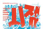 [경기도미술관] 경기아트프로젝트《시점時點·시점視點》개막식에 초대합니다!