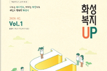 화성시, ‘화성 복지UP 소식지’전자책 발간