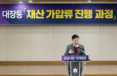 신상진 성남시장 “대장동 개발 비리 범죄 수익 환수 위해 법적 조치 강력 추진”