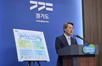 김동연 지사 "주택 80만 호 공급 책임지고 완수하겠다"