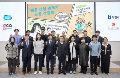 김동연 지사 "부천 웹툰 산업, 경기도가 든든히 지원할 것"