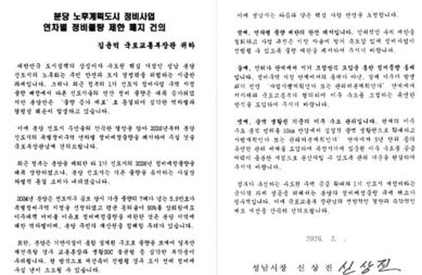 성남시, 국토부에 핵심 철도사업 반영·분당 재건축 물량제한 재검토 촉구