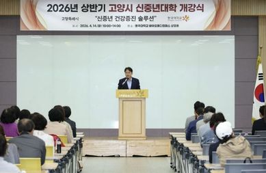 '인생의 2막 설계' 고양시, 2026년 신중년캠퍼스 상반기 개강식 개최