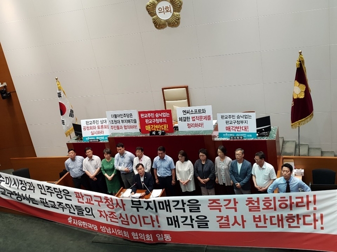 본회의장을 점거, 농성중인 성남시의회 야당의원들