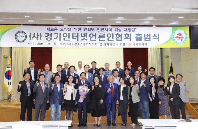 26일 오후 2시 경기도의회 1층에서 거행된 (사)경기인터넷언론인협회 출범식을 마치고 단체사진을 촬영하고 있다.
