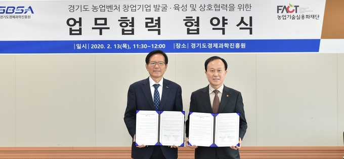 (왼쪽부터) 경과원 김기준 원장과 농업기술실용화재단 박철웅 이사장
