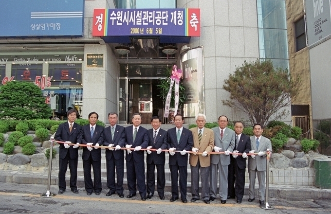  2000년 5월 18일 수원도시공사의 전신인 수원시설관리공단이 출범한 가운데 같은 해 6월 5일 사무소 개청식이 열리고 있다.