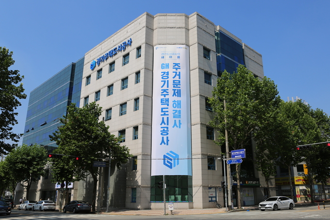 -GH(경기주택도시공사) 전경.