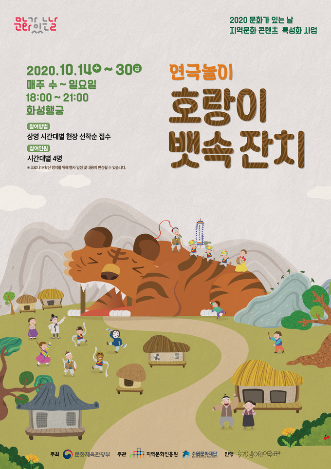 호랑이뱃속잔치 포스터