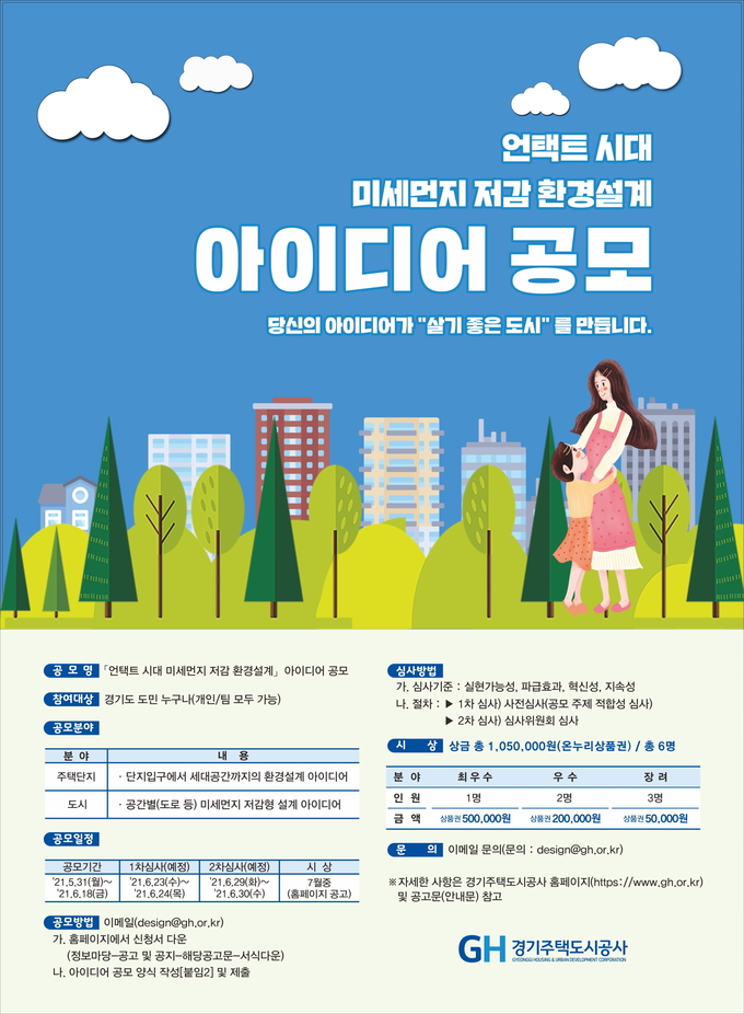 아이디어 공모 포스터