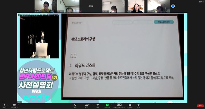 창업 크라우드펀딩 사전설명회 개최(온라인)