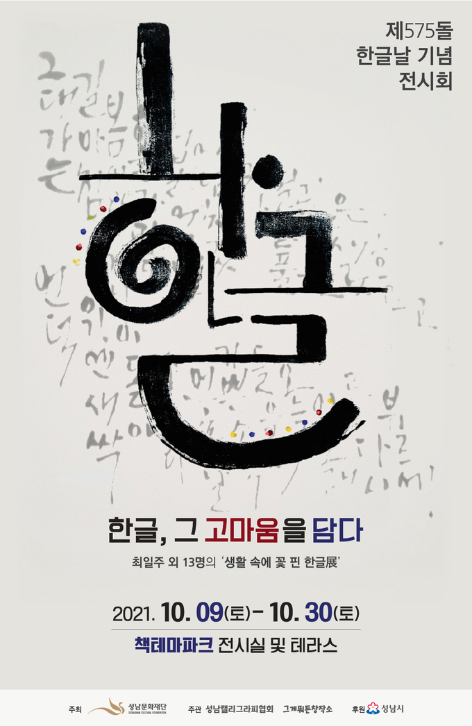  -한글날 포스터.