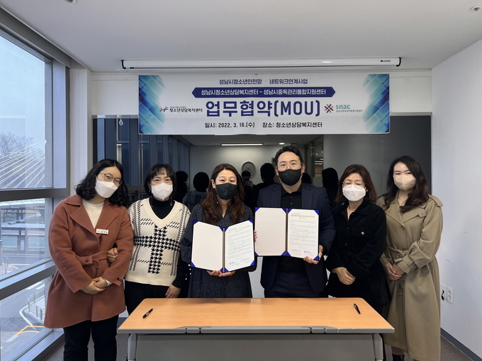 성남시청소년상담복지센터-성남시중독관리통합지원센터 협약체결