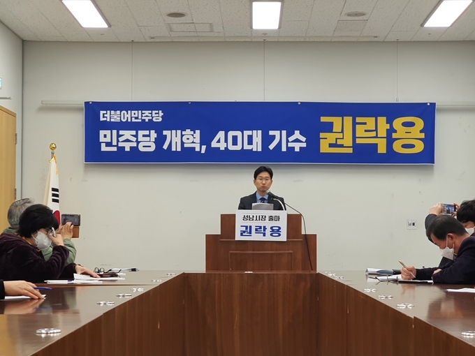 권락용 예비후보가 31일 성남시의회 1층에서 1호 대표공약 발표 기자회견을 하고있다.