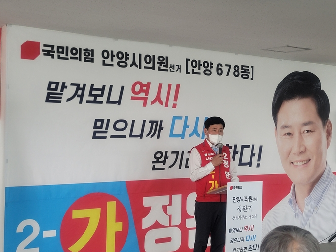 안양시 나선거구(안양,6,7,8동) 정완기 시의원 후보가 5월 13일 개소식에서 검증된 현역 의원으로서 나선거구를 안양의 행정 중심지로 만들겠다는 의지를 밝히고 있다.