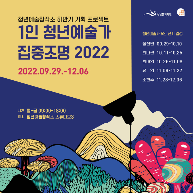 1인 청년예술가 집중조명 2022_인스타.