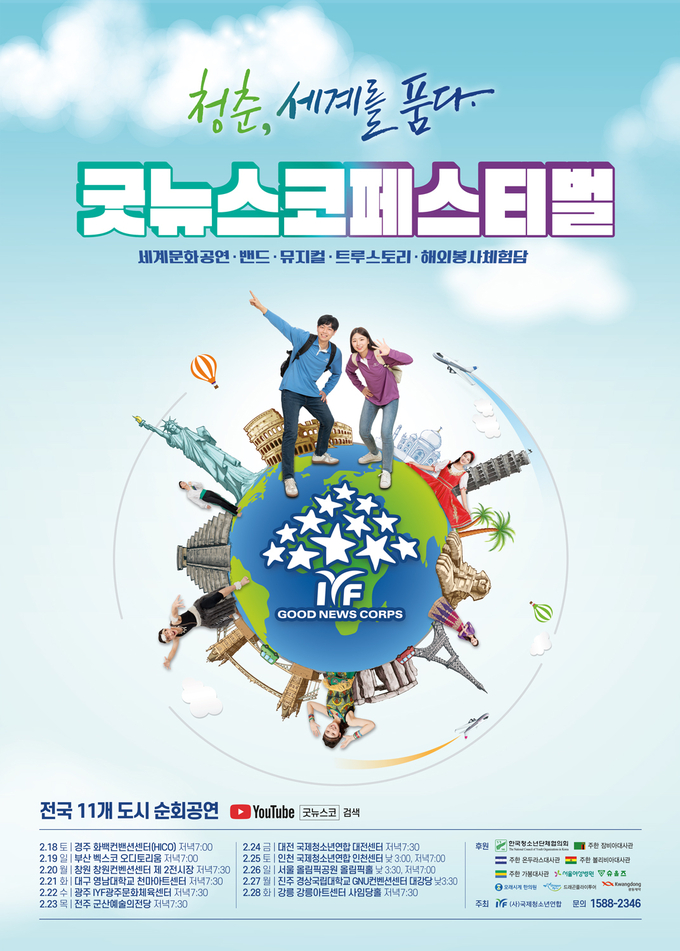 2023 굿뉴스코페스티벌 포스터.