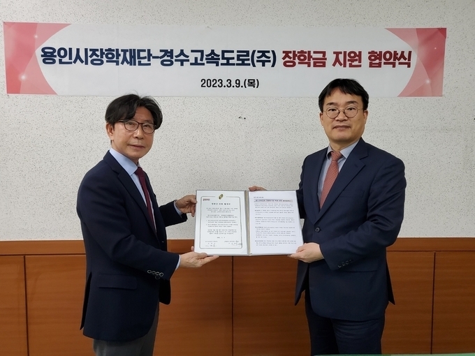 용인시장학재단(이사장 구자범)은 2023년 3월 9일 재단 사무실에서 용인서울고속도로(관리운영사: 경수고속도로 주식회사, 대표이사 김재성)와 '다문화가정 학생 장학금 지원을 위한 기탁 협약(MOU)'을 연장 체결했다.