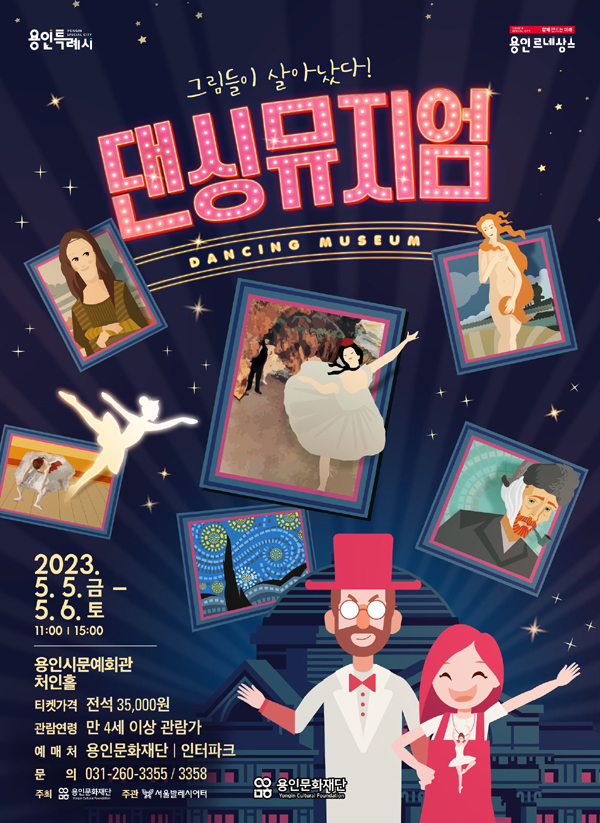 -댄싱뮤지엄_포스터.