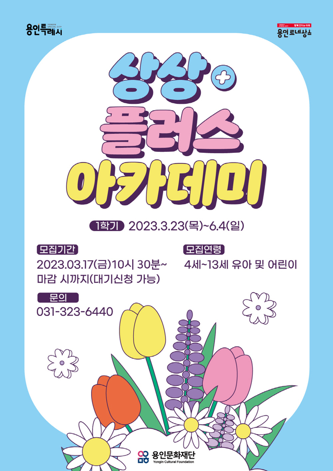 상상플러스 아카데미_홍보물