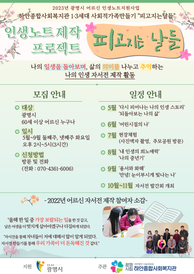 자서전 프로젝트 _피고지는 날들_ 모집 포스터.