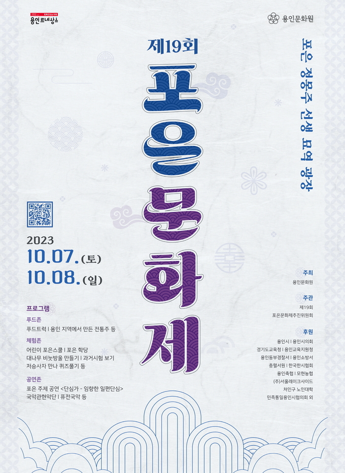 .제19회 포은 문화제가 오는 7일과 8일 이틀에 걸쳐 열린다.