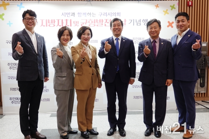 구리시의회 의원들이 행사 후 기념촬영을 하고있다 좌로부터 김용현 의원, 이경희 의원, 양경애 의원, 권봉수 의장, 신동화 의원, 정은철 의원.