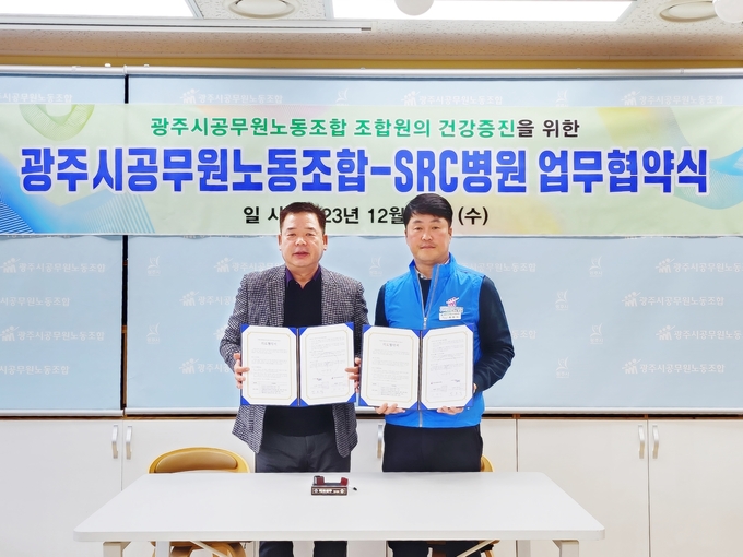 (좌)사회복지법인 SRC(이사장 민오식)와(우) 광주시공무원노동조합(위원장 한현석)이 13일 업무협약을 체결했다