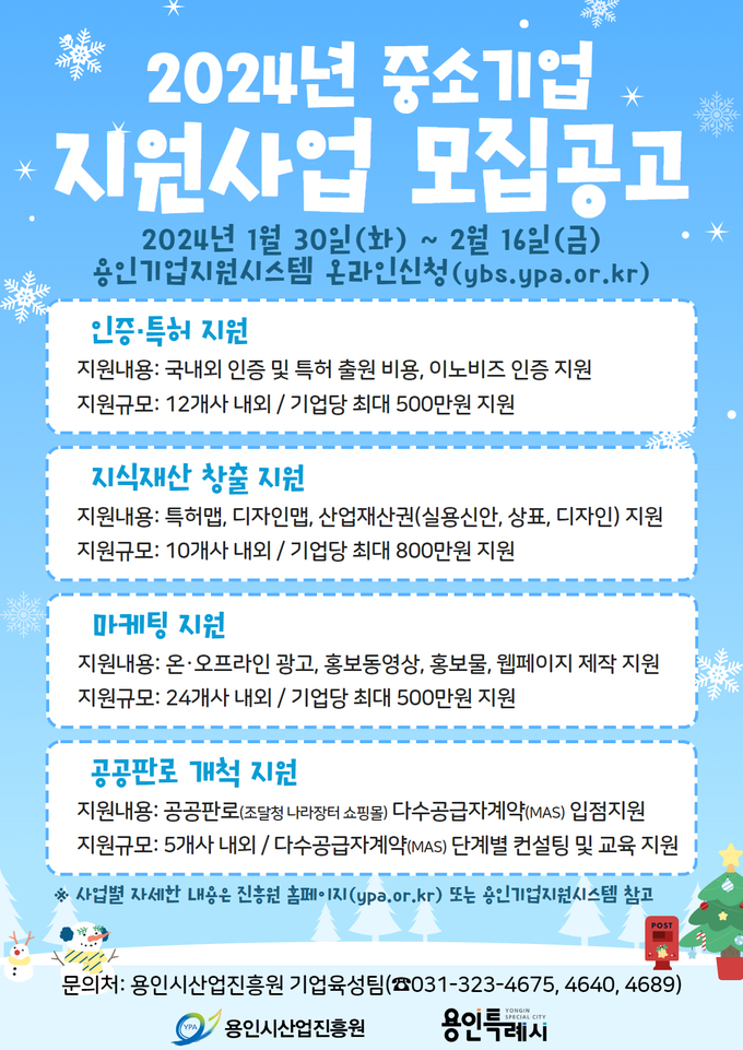 사업공고 포스터