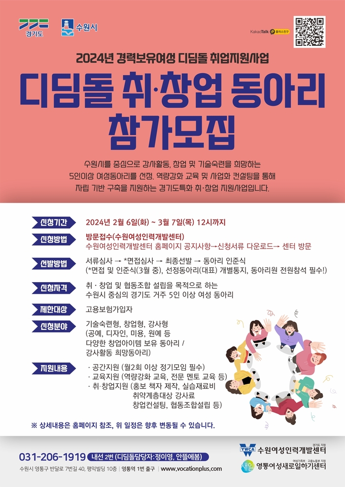2024년 수원시 디딤돌동아리 모집.