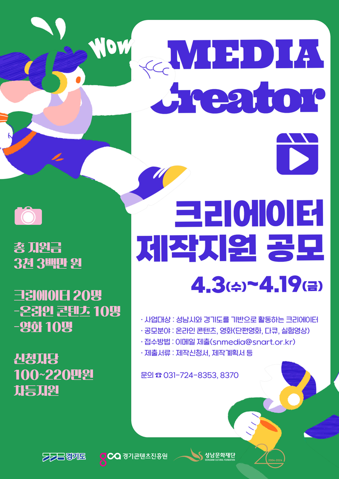 크리에이터 제작지원 공모 포스터