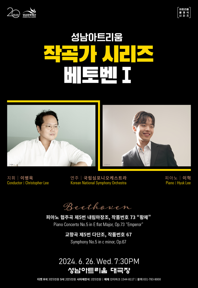 2024 성남아트리움 작곡가 시리즈