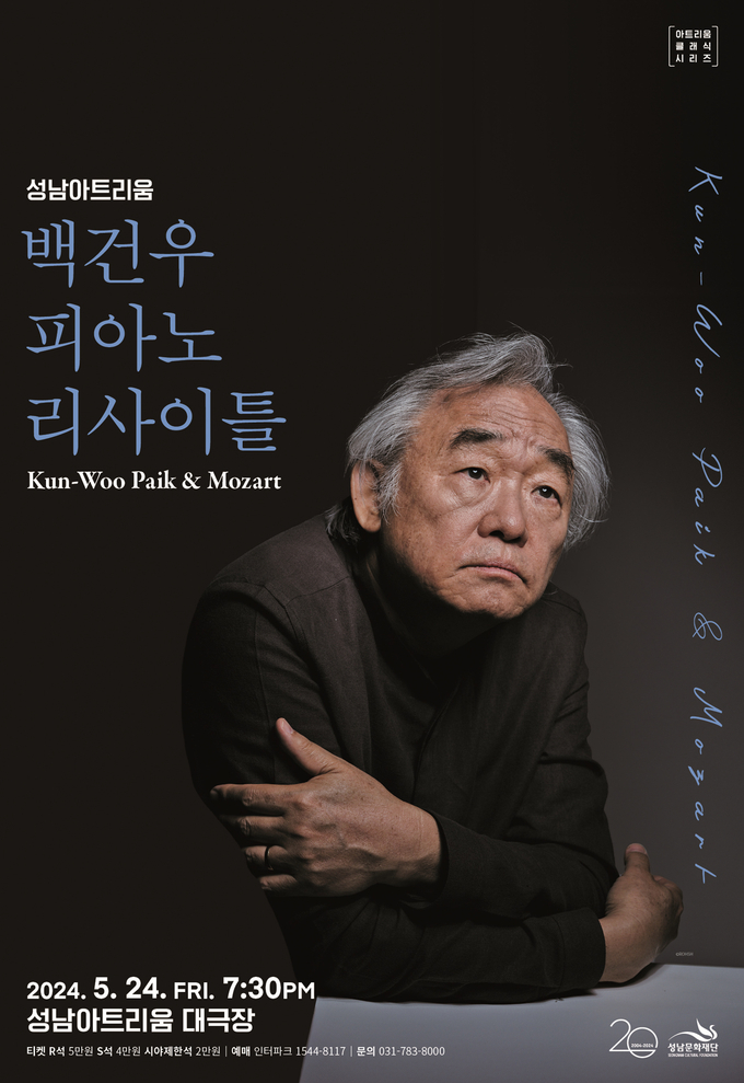  백건우 피아노 리사이틀