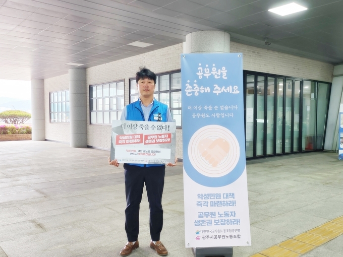 한현석 광주시공무원노동조합위원장이 22일 오전 광주시청 로비에서 1인시위를 진행하고 있다.