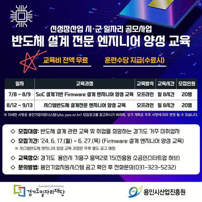 반도체 설계전문 엔지니어 양성교육 포스터