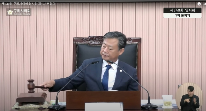 구리시의회 신동화 의장이 정회를 선언하고있다. 사진=구리시의회