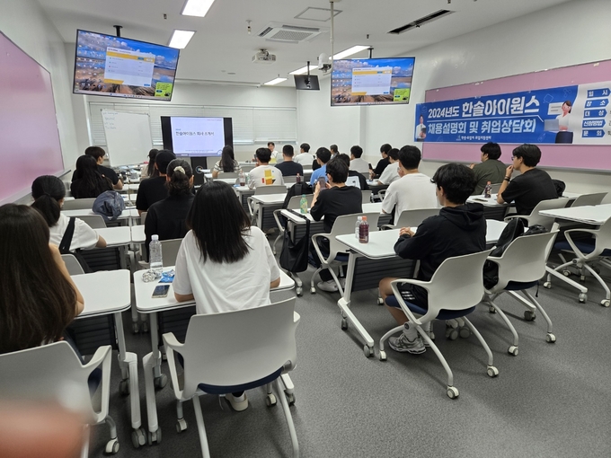 한솔아이원스 채용설명회