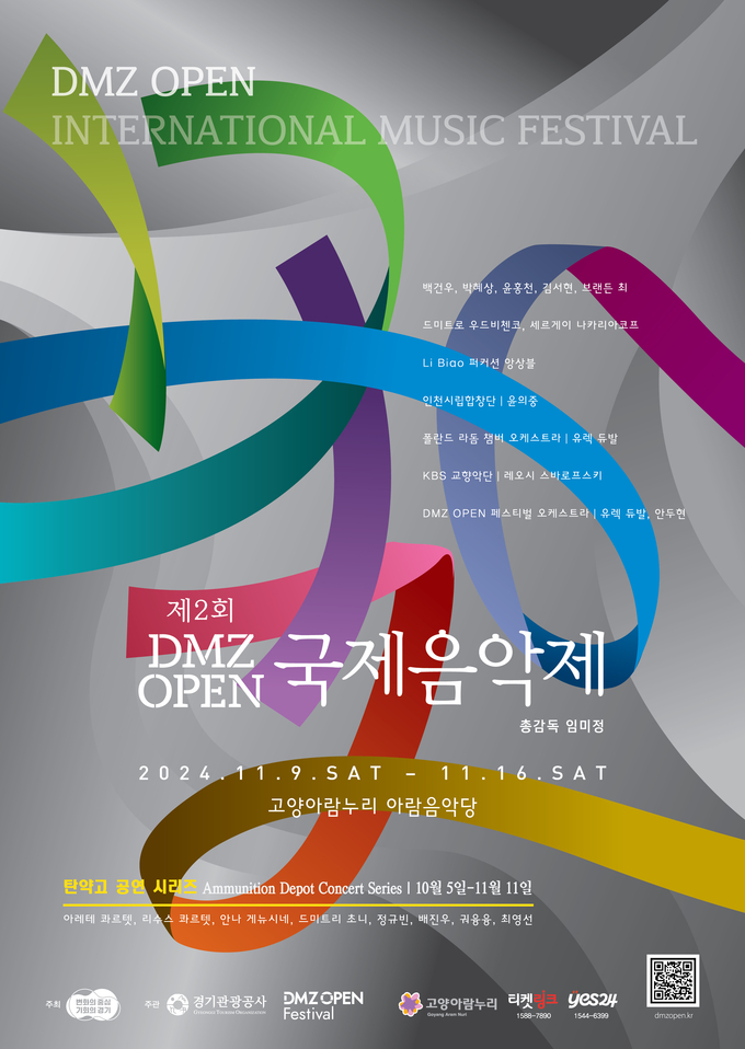 DMZ Open 국제음악제 메인포스터