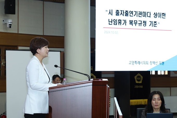 고양시의회 장예선 의원이 4일 진행된 제289회 고양시의회(임시회)에서 5분 자유발언을 하고있다. 사진=고양시의회