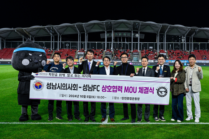 성남FC 김영하 대표이사와 성남시의사회 김경태 회장 등 내빈 참석