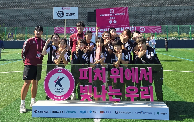 성남FC, 2024 K리그 여자 축구대회 퀸컵 성료!.