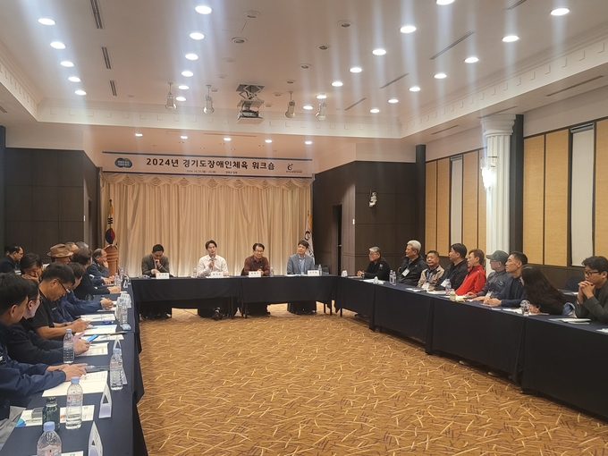 2024년 경기도장애인체육회 워크숍 개최