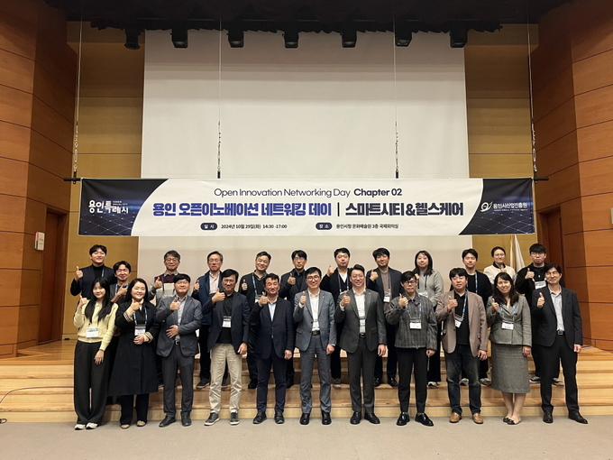 용인 오픈이노베이션 네트워킹 데이