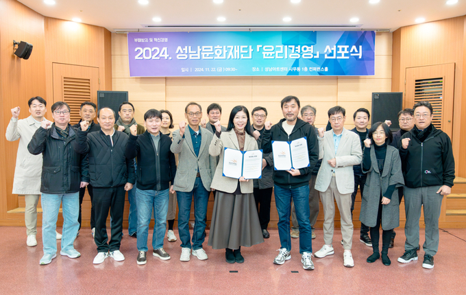 성남문화재단 서정림 대표이사와 3개본부장, 각실부장, 노조위원장 등이 윤리경영 선포식에 참여하고 있다.