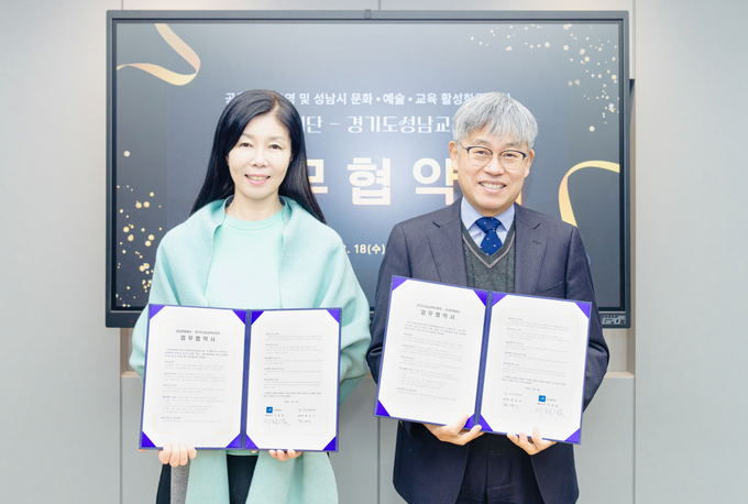 서정림 성남문화재단 대표이사(사진 왼쪽)와 한양수 성남교육지원청 교육장