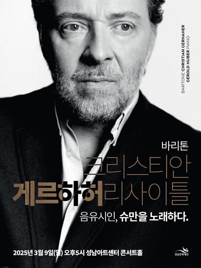 바리톤 크리스티안 게르하허 리사이틀_포스터