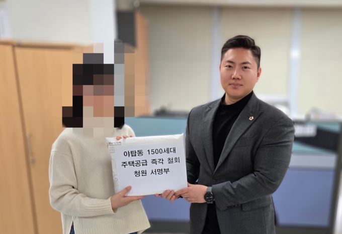 야탑동 이주단지 계획 즉각 철회 서명 전달(국토부, 성남시)