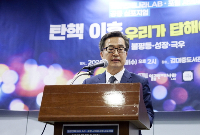 김동연 경기도지사가 5일 김대중 도서관에서 열린 ‘일곱번째 나라 Lab’과 ‘포럼 사의재’ 공동 심포지엄에서 '경제대연정'을 구체화한 '내 삶을 바꾸는 5대 빅딜'을 제안했다. 사진=경기도