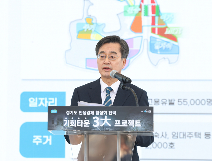 김동연 경기도지사가 도민의 삶을 더욱 나아지게 할 '기회타운 3대 프로젝트'를 발표했다. 사진=경기도
