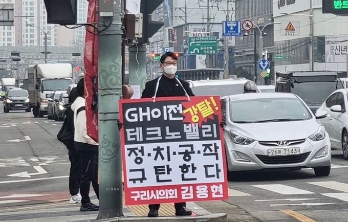 김용현 구리시의원은 최근 GH 이전 전면 중단과 관련해 거리로 나서 1인 시위를 벌였다. 사진=구리시의회